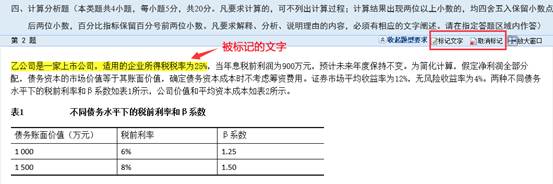 中級會計無紙化考試標(biāo)記文字法