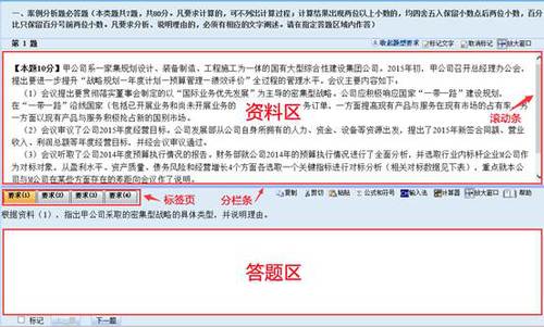 高級(jí)會(huì)計(jì)師考試無紙化機(jī)考答題區(qū) 高級(jí)會(huì)計(jì)師考試無紙化機(jī)考答題區(qū)
