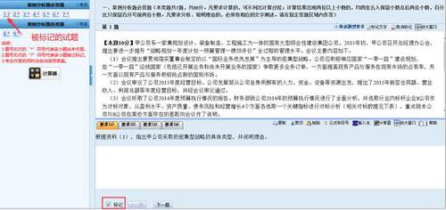 高級(jí)會(huì)計(jì)考試機(jī)考系統(tǒng)其它功能簡(jiǎn)介 高級(jí)會(huì)計(jì)考試機(jī)考系統(tǒng)其它功能簡(jiǎn)介