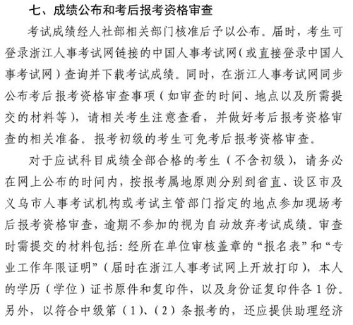考后資格審查