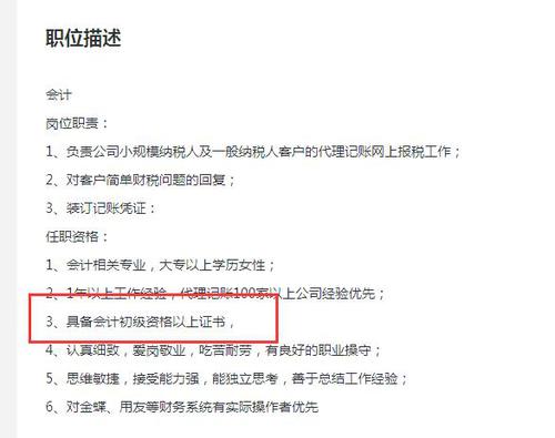 企業(yè)招聘需具備初級(jí)會(huì)計(jì)師證書