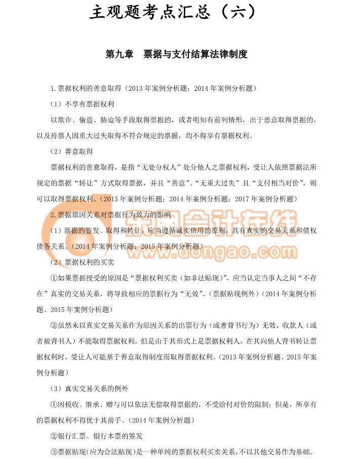 cpa經(jīng)濟法