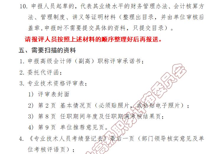 天津市高級會(huì)計(jì)師評審 天津市高級會(huì)計(jì)師評審