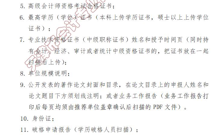 高級會(huì)計(jì)師評審要求 高級會(huì)計(jì)師評審要求