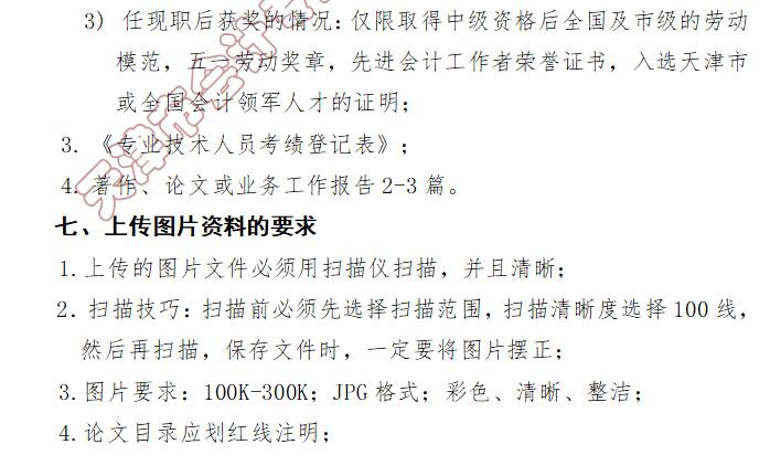 高級會(huì)計(jì)職稱評審 高級會(huì)計(jì)職稱評審