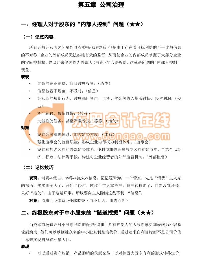 注冊(cè)會(huì)計(jì)師戰(zhàn)略