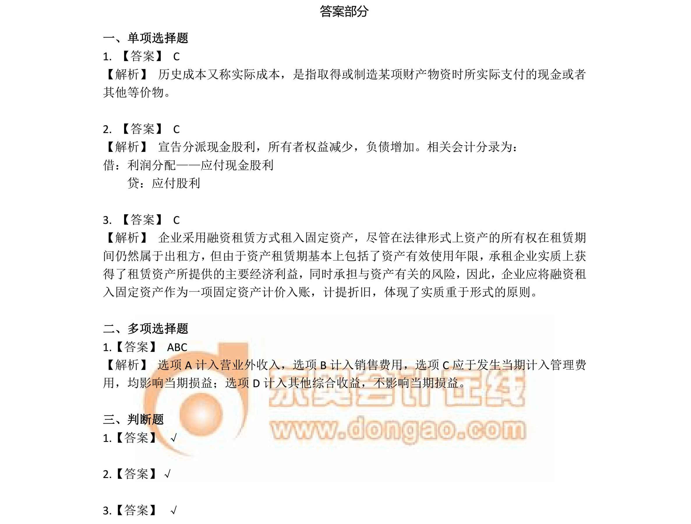 中級會計(jì)實(shí)務(wù)第一章近年真題解析