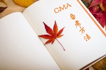 2019年CMA考試，你做好準(zhǔn)備了嗎？