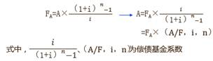 年償債基金的計算公式