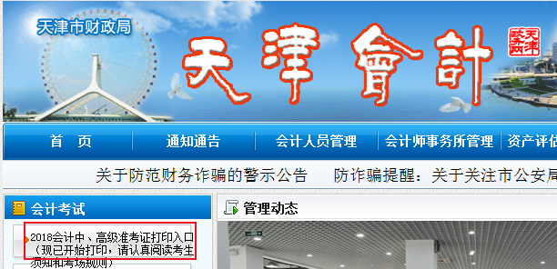 天津2018中級會(huì)計(jì)準(zhǔn)考證打印時(shí)間