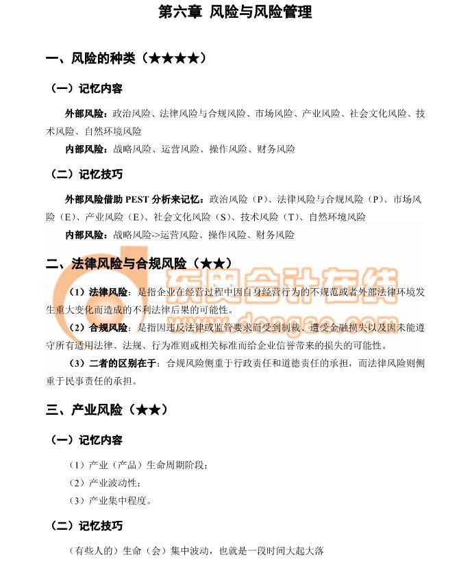 注會(huì)戰(zhàn)略