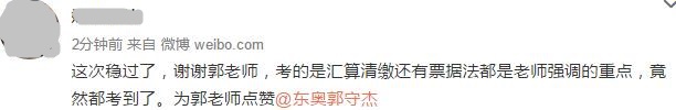 中級(jí)會(huì)計(jì)考生：給東奧老師五星好評(píng)！