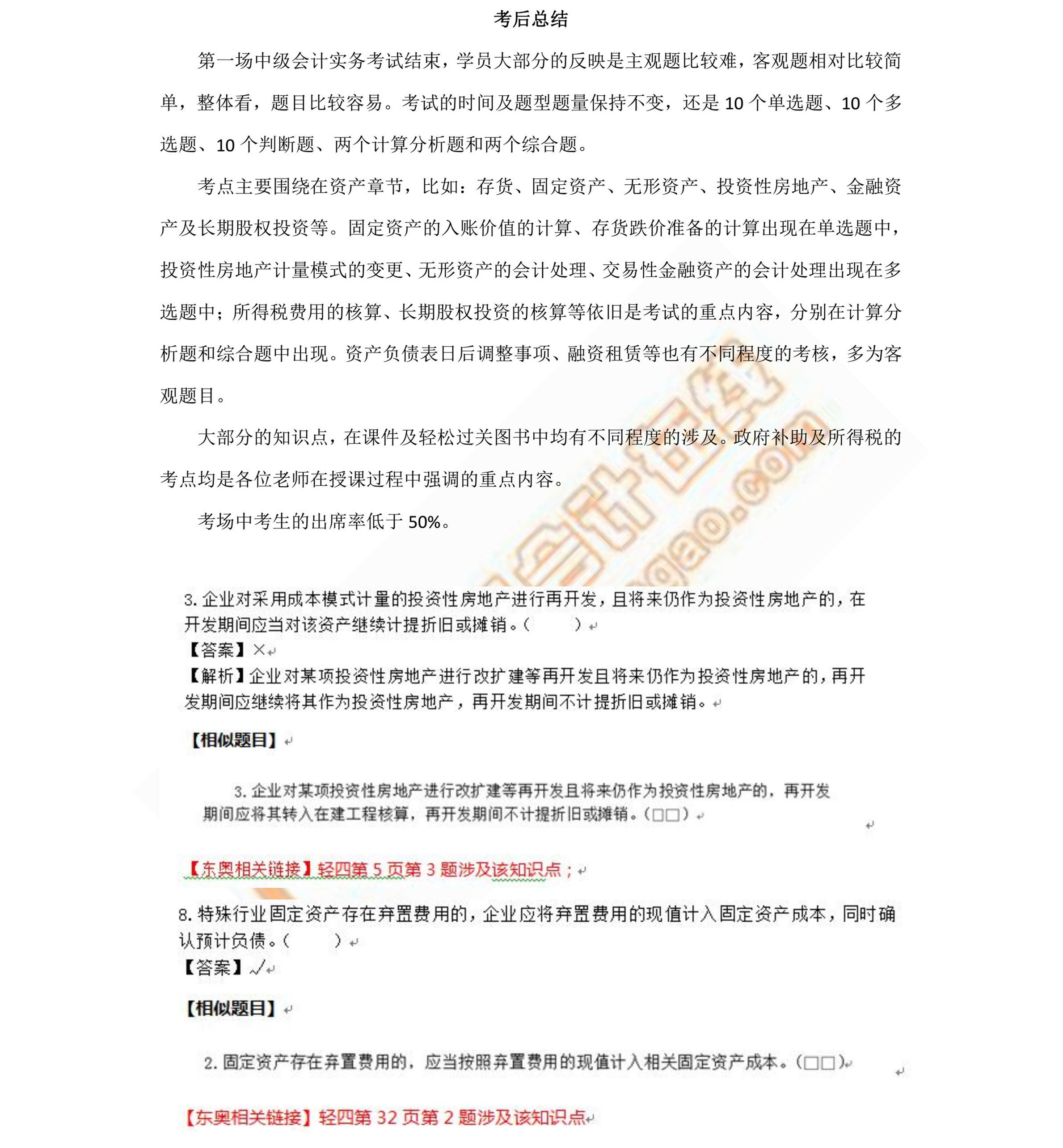 中級會計實務(wù)考后總結(jié)