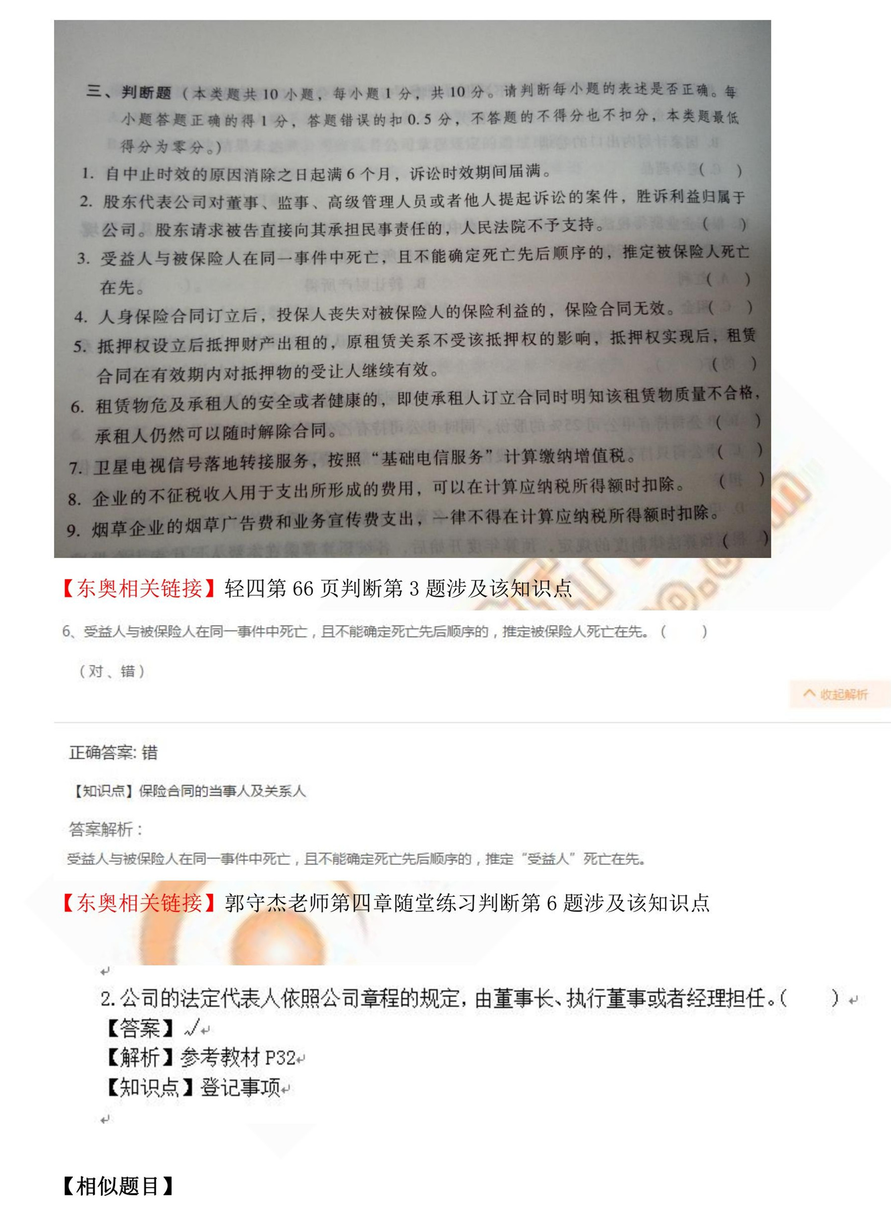 中級(jí)經(jīng)濟(jì)法考試第一批次考后總結(jié)