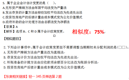 中級會計實務第二批次試題