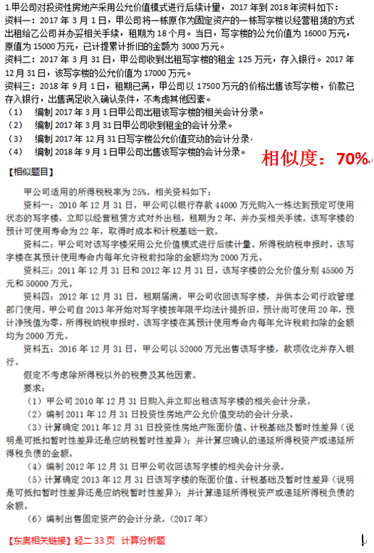 中級會計實務第二批次試題
