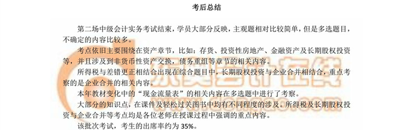 中級會計實務考后總結（第二批）