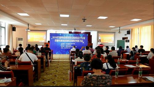 東奧教育集團(tuán)受邀參加2018年湖南省高等職業(yè)院校會(huì)計(jì)專(zhuān)業(yè)教學(xué)研討會(huì)