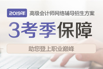 高級會計(jì)考試如何備考學(xué)習(xí)？這個方案了解一下！
