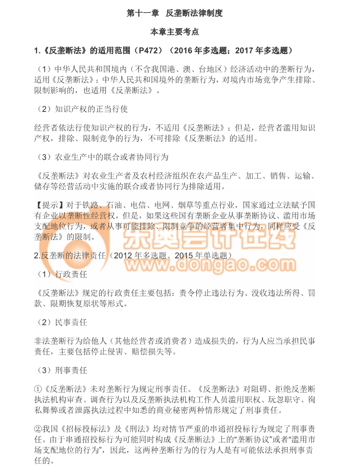 cpa經(jīng)濟(jì)法第十一章