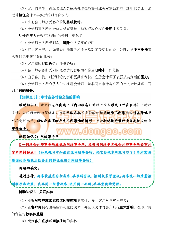 cpa審計業(yè)務(wù)