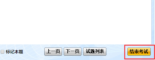 注會(huì)機(jī)考系統(tǒng)