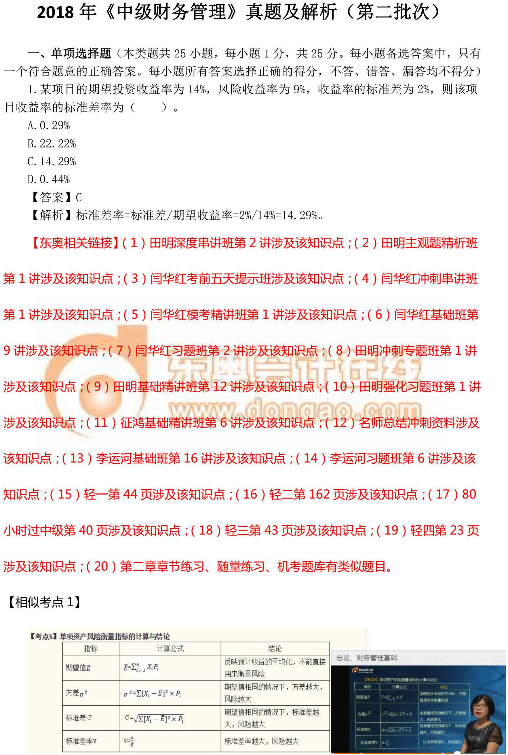 中級財務管理真題解析
