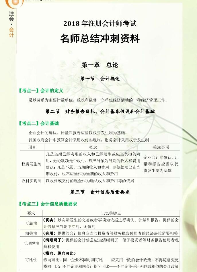 cpa會(huì)計(jì)