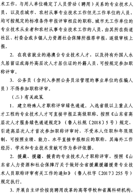 高級會計師評審工作