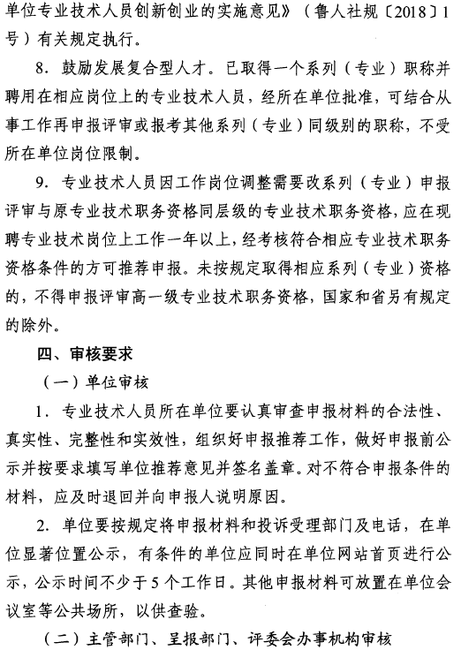 高級職稱評審