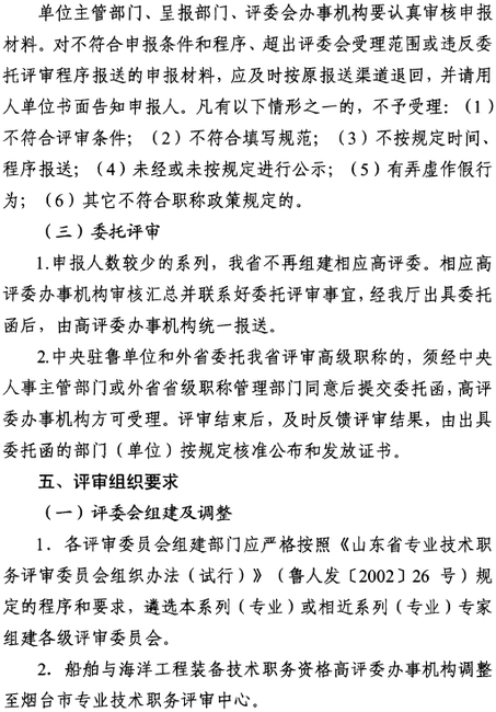 高級職稱評審時間