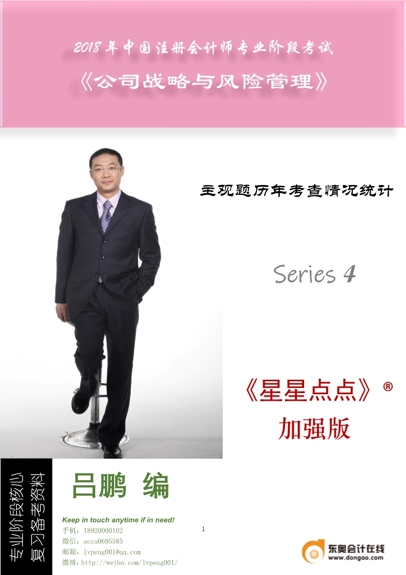 CPA考前必看，東奧名師高效總結(jié)公司戰(zhàn)略與風(fēng)險管理星星點點