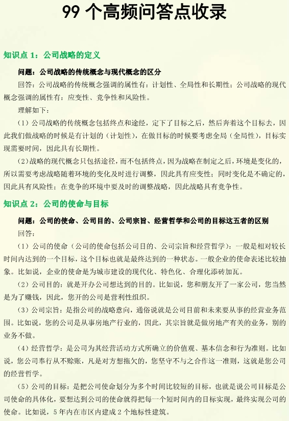 注冊會計師戰(zhàn)略