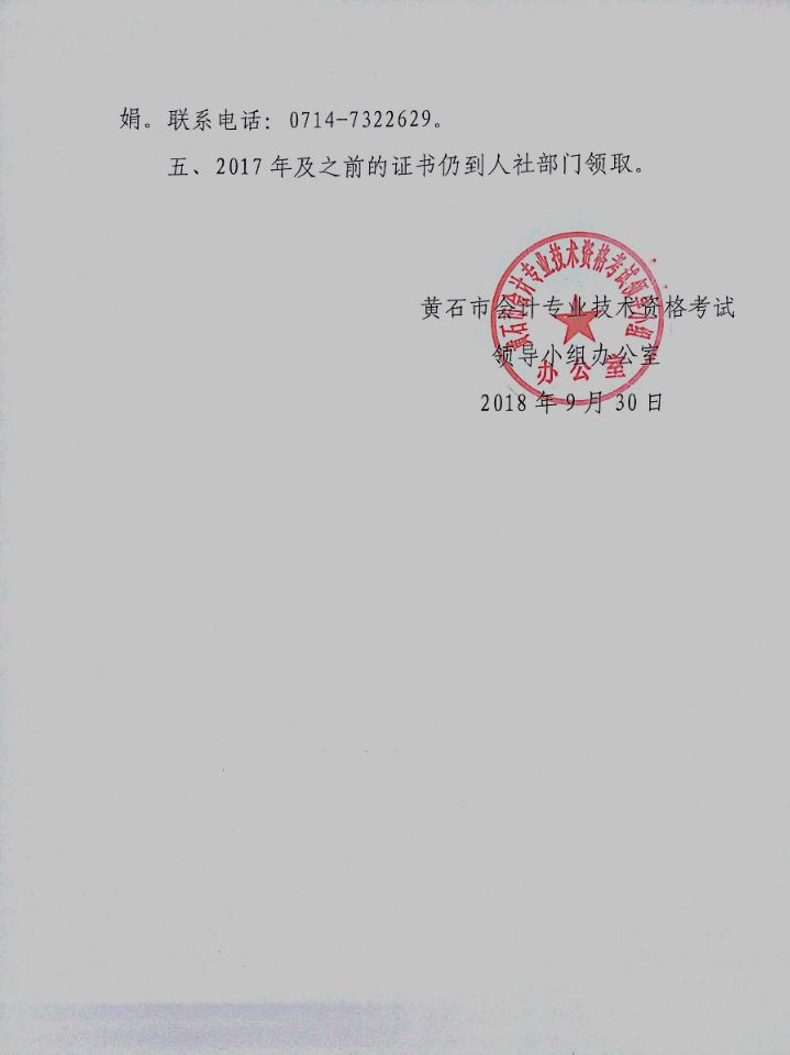 初級會計師證