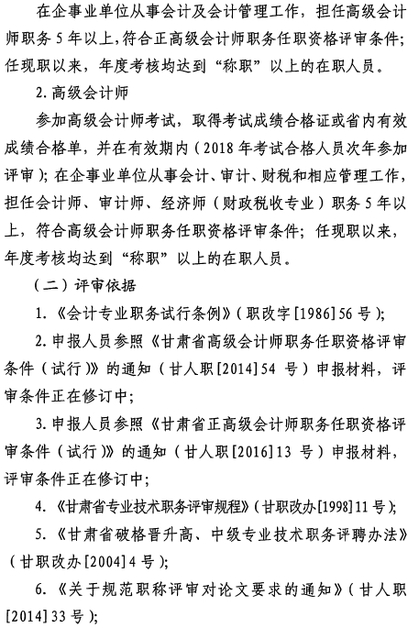 2018年高級會(huì)計(jì)師資格評審