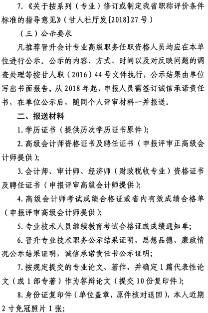 高級會(huì)計(jì)師資格評審