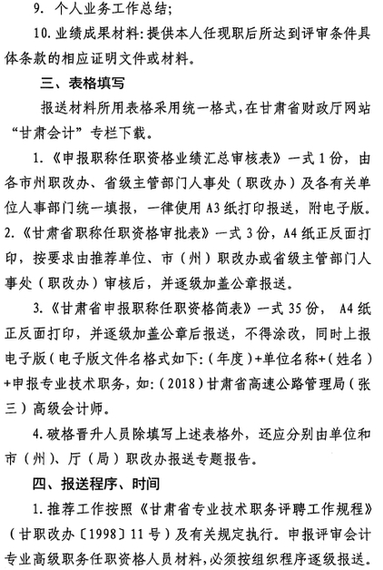 甘肅2018年高級會(huì)計(jì)師資格評審