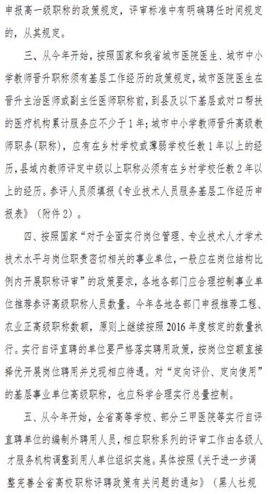 2018年黑龍江高級(jí)會(huì)計(jì)職稱評(píng)審