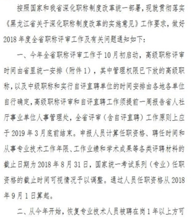 2018年黑龍江高級(jí)會(huì)計(jì)職稱評(píng)審工作通知