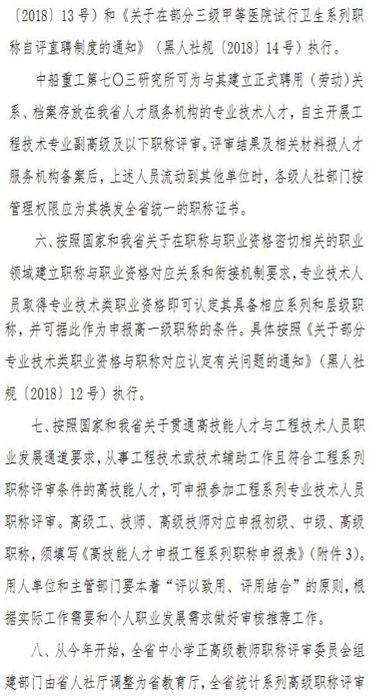 2018年高級(jí)會(huì)計(jì)職稱評(píng)審工作通知