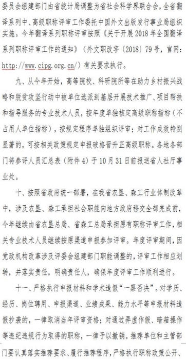 黑龍江高級(jí)會(huì)計(jì)職稱評(píng)審工作通知