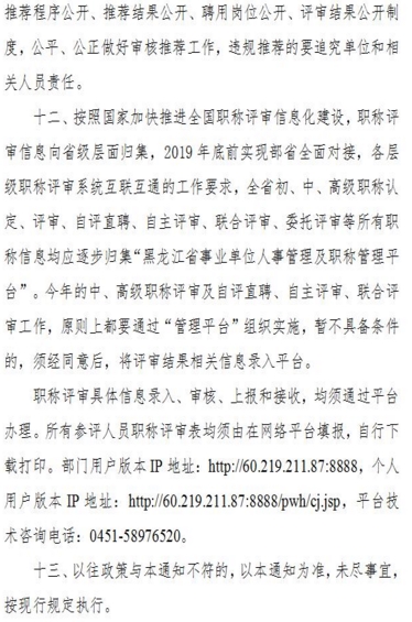 黑龍江高級(jí)會(huì)計(jì)職稱評(píng)審