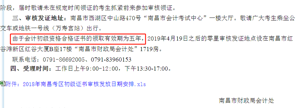 南昌初級會計證信息