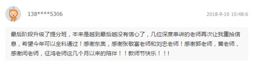 中級會計考后考生反饋-感謝名師