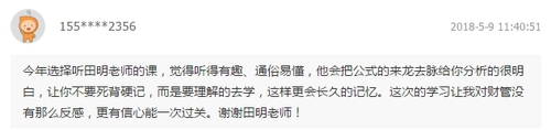 中級財務(wù)管理考生反饋