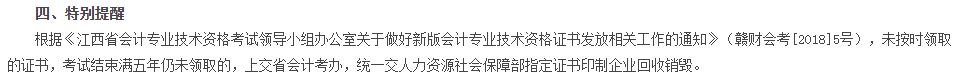 九江初級(jí)會(huì)計(jì)師證書領(lǐng)取