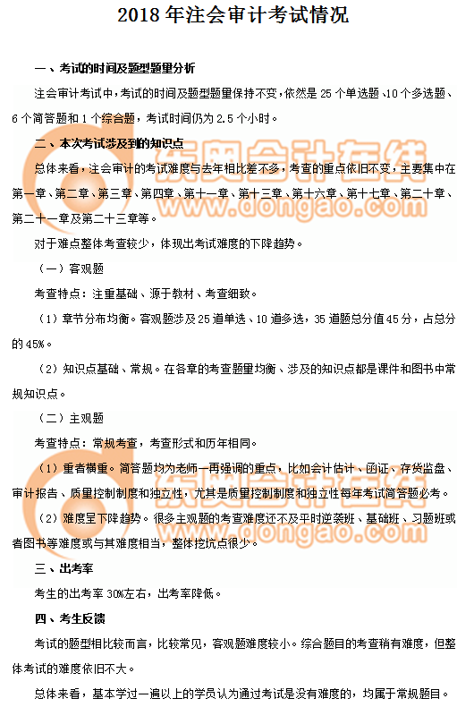 2018年注冊(cè)會(huì)計(jì)師考試《審計(jì)》考情分析