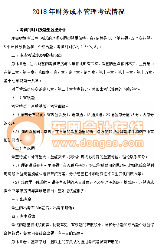 cpa財(cái)管