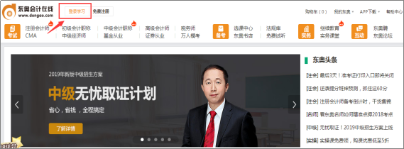 中級會計職稱開課流程——登錄學(xué)習(xí)