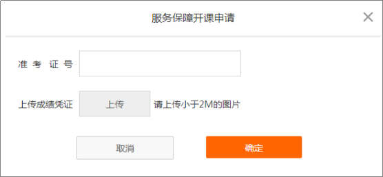 中級會計職稱開課流程——上傳成績單